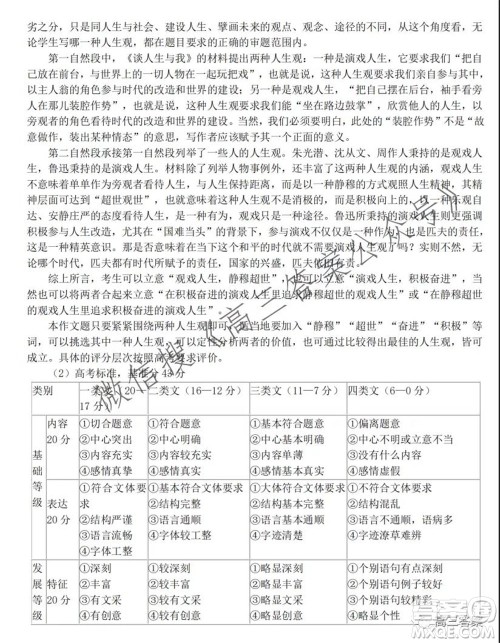 2021学年第一学期浙南名校联盟第一次联考语文试题及答案 2021学年第一学期浙南名校联盟第一次联考语文试题及答案