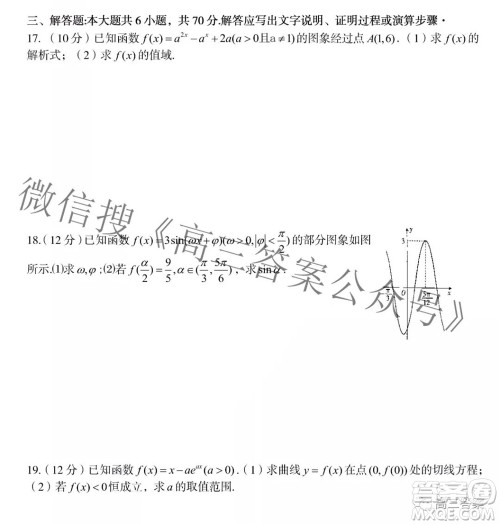 百校联考2022届高三10月调研考试模拟试卷数学试题及答案