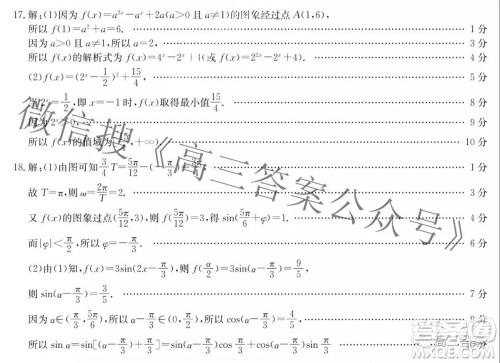 百校联考2022届高三10月调研考试模拟试卷数学试题及答案