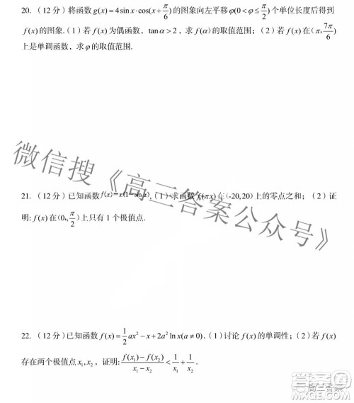 百校联考2022届高三10月调研考试模拟试卷数学试题及答案