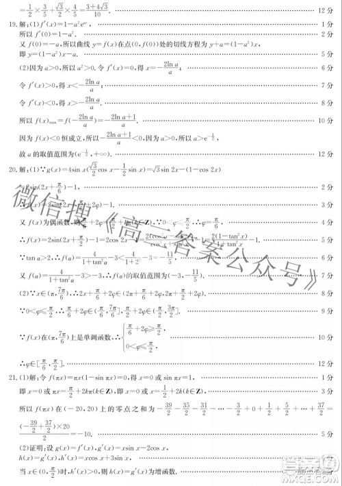 百校联考2022届高三10月调研考试模拟试卷数学试题及答案