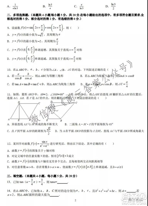 江苏扬州中学高三10月考试数学试题及答案