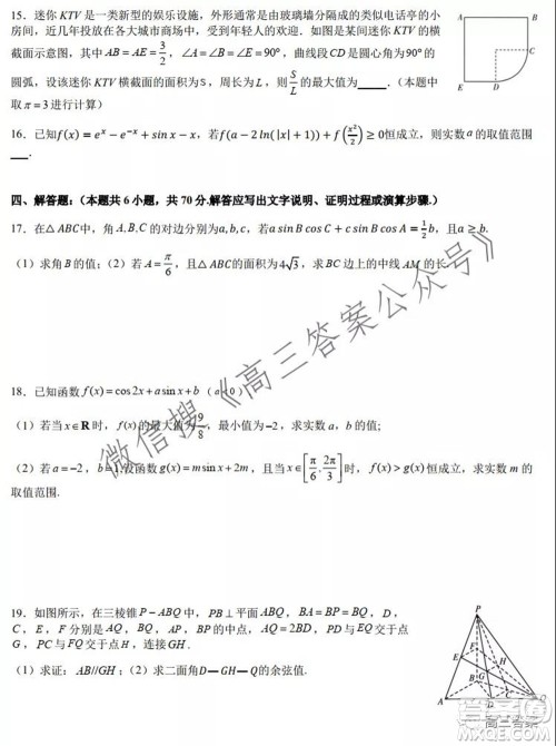 江苏扬州中学高三10月考试数学试题及答案
