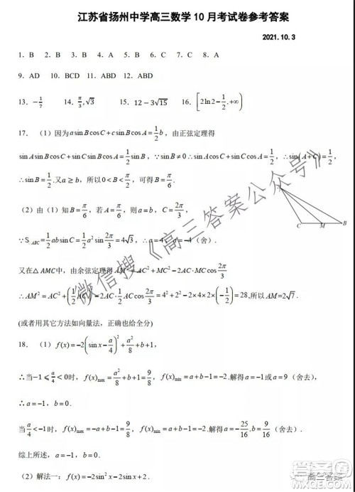 江苏扬州中学高三10月考试数学试题及答案