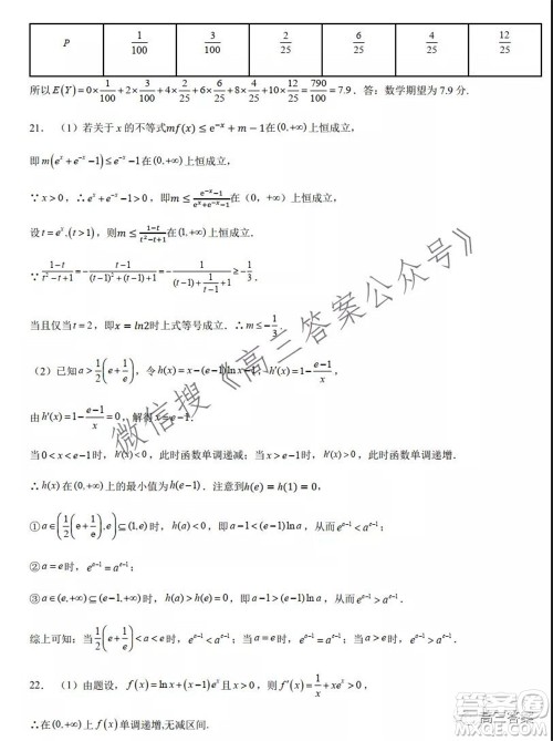 江苏扬州中学高三10月考试数学试题及答案
