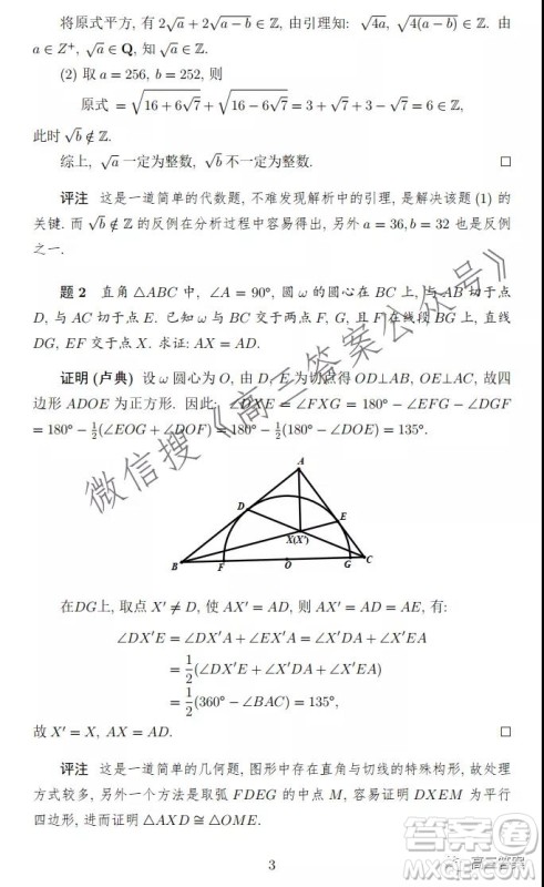 2021年哈佛麻省数学竞赛春季赛试题解析