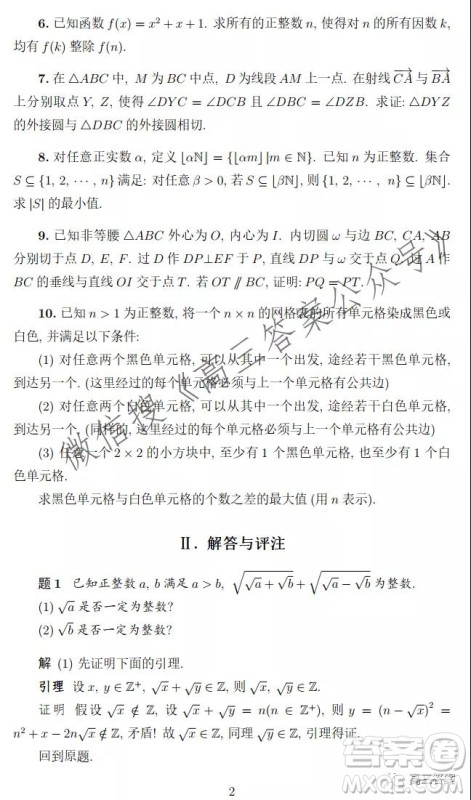 2021年哈佛麻省数学竞赛春季赛试题解析