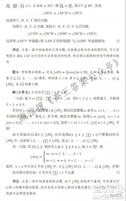 2021年哈佛麻省数学竞赛春季赛试题解析