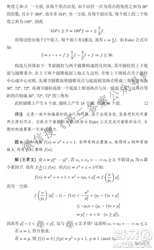 2021年哈佛麻省数学竞赛春季赛试题解析