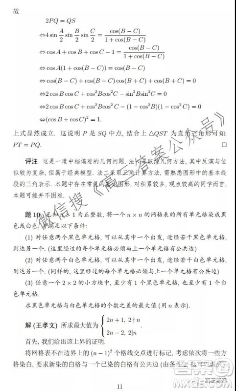 2021年哈佛麻省数学竞赛春季赛试题解析