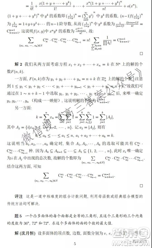 2021年哈佛麻省数学竞赛春季赛试题解析