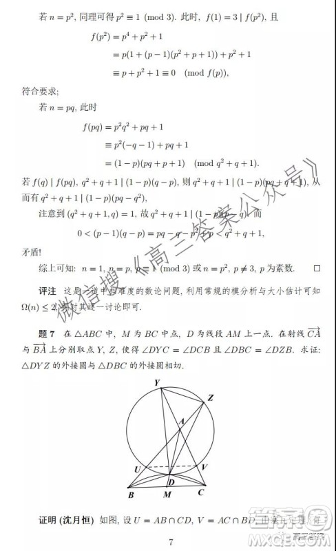 2021年哈佛麻省数学竞赛春季赛试题解析