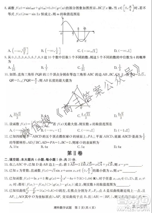 2022届炎德英才大联考高三月考试卷二全国卷理科数学试题及答案