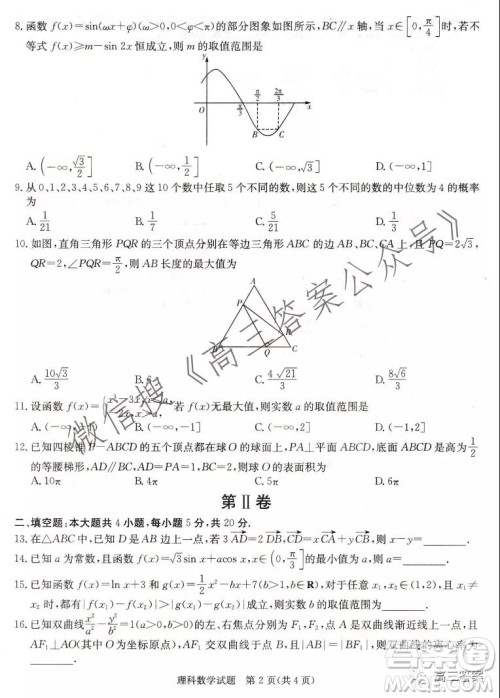 2022届炎德英才大联考高三月考试卷二全国卷理科数学试题及答案