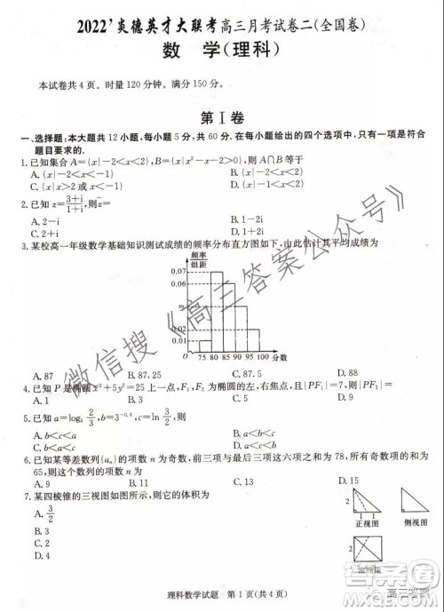 2022届炎德英才大联考高三月考试卷二全国卷理科数学试题及答案