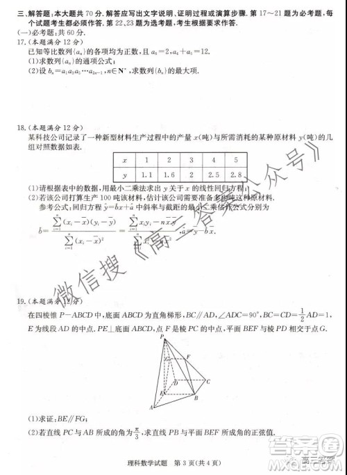 2022届炎德英才大联考高三月考试卷二全国卷理科数学试题及答案