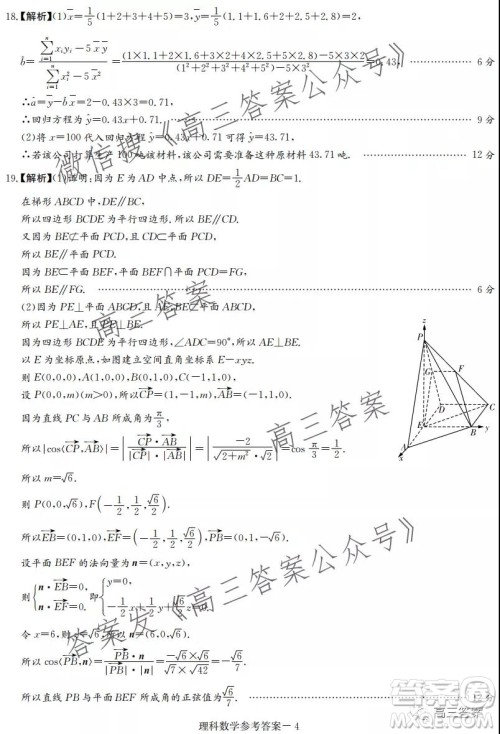 2022届炎德英才大联考高三月考试卷二全国卷理科数学试题及答案