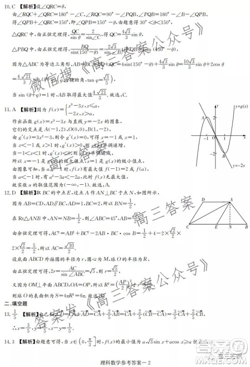 2022届炎德英才大联考高三月考试卷二全国卷理科数学试题及答案