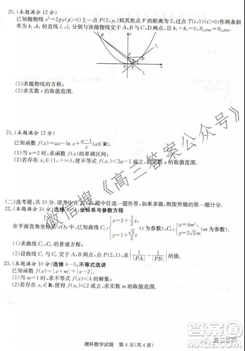 2022届炎德英才大联考高三月考试卷二全国卷理科数学试题及答案