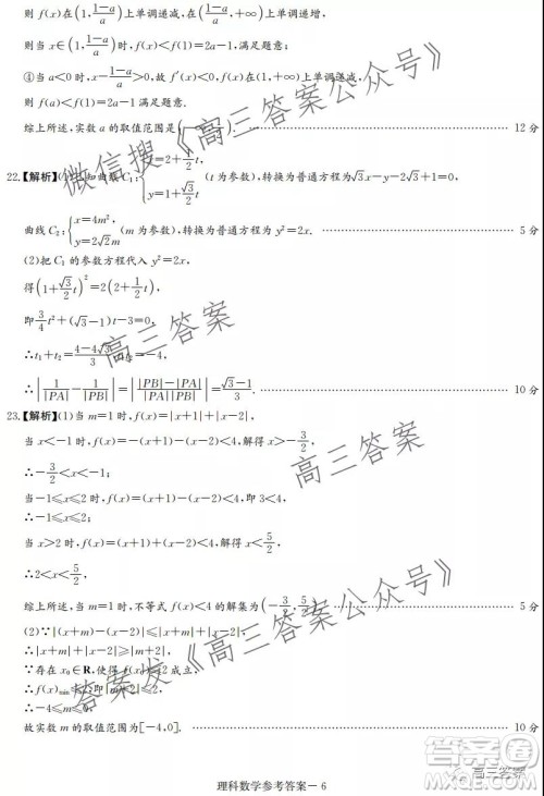 2022届炎德英才大联考高三月考试卷二全国卷理科数学试题及答案