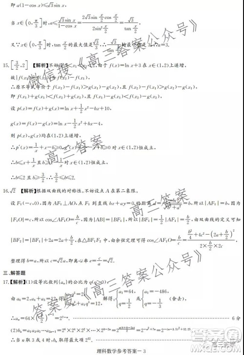 2022届炎德英才大联考高三月考试卷二全国卷理科数学试题及答案