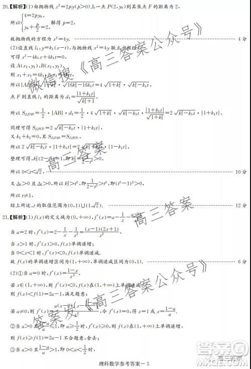 2022届炎德英才大联考高三月考试卷二全国卷理科数学试题及答案