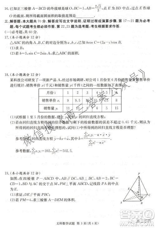 2022届炎德英才大联考高三月考试卷二全国卷文科数学试题及答案