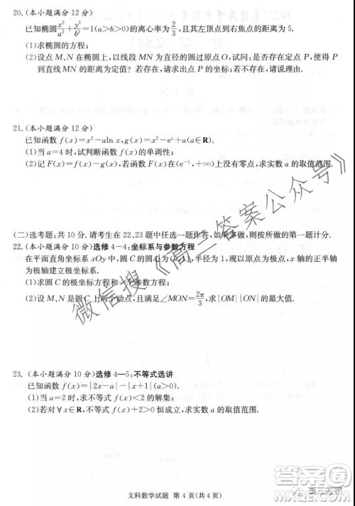 2022届炎德英才大联考高三月考试卷二全国卷文科数学试题及答案