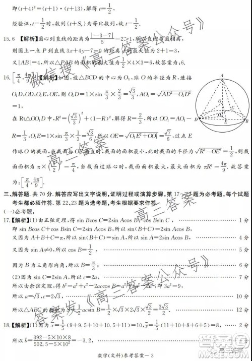 2022届炎德英才大联考高三月考试卷二全国卷文科数学试题及答案