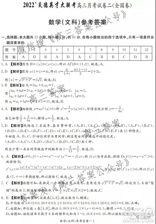 2022届炎德英才大联考高三月考试卷二全国卷文科数学试题及答案