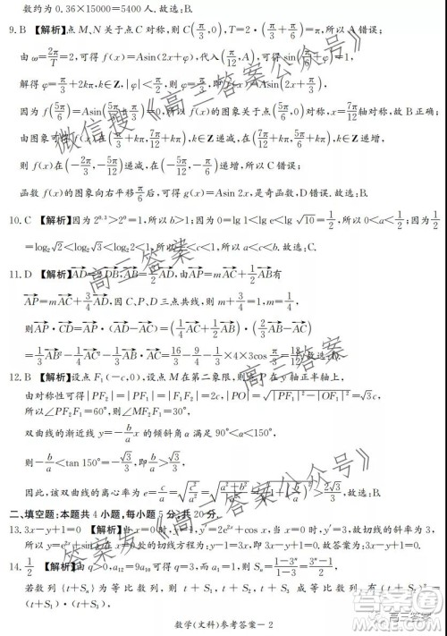 2022届炎德英才大联考高三月考试卷二全国卷文科数学试题及答案