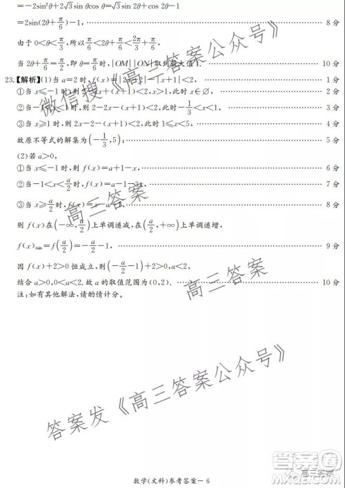 2022届炎德英才大联考高三月考试卷二全国卷文科数学试题及答案