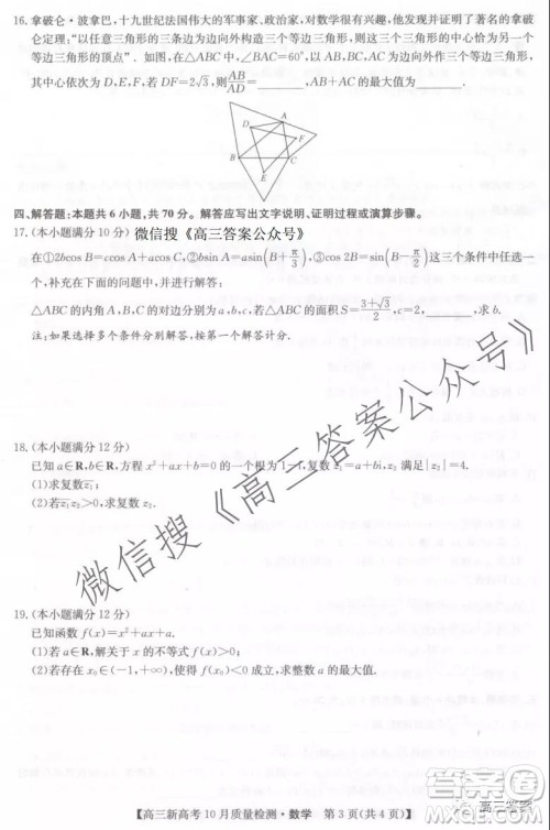 2022届九师联盟高三新高考10月质量检测数学试题及答案