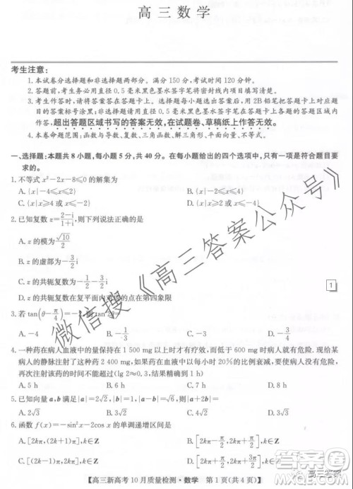 2022届九师联盟高三新高考10月质量检测数学试题及答案