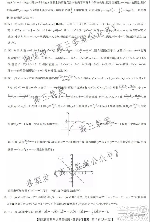2022届九师联盟高三新高考10月质量检测数学试题及答案 2022届九师联盟高三新高考10月质量检测数学试题及答案
