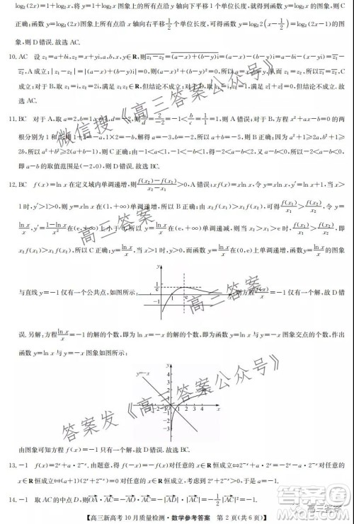 2022届九师联盟高三新高考10月质量检测数学试题及答案