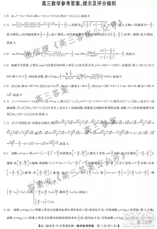 2022届九师联盟高三新高考10月质量检测数学试题及答案 2022届九师联盟高三新高考10月质量检测数学试题及答案