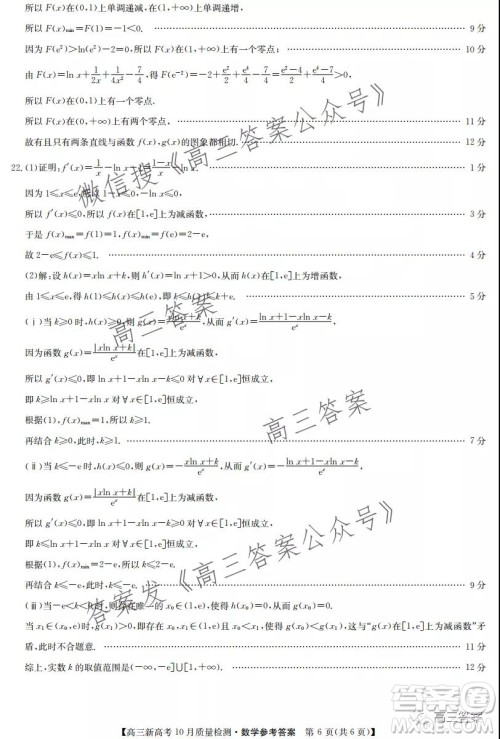 2022届九师联盟高三新高考10月质量检测数学试题及答案