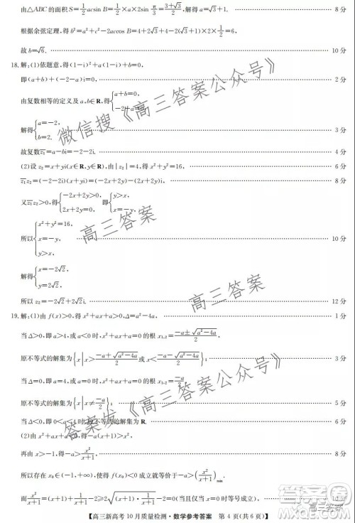 2022届九师联盟高三新高考10月质量检测数学试题及答案