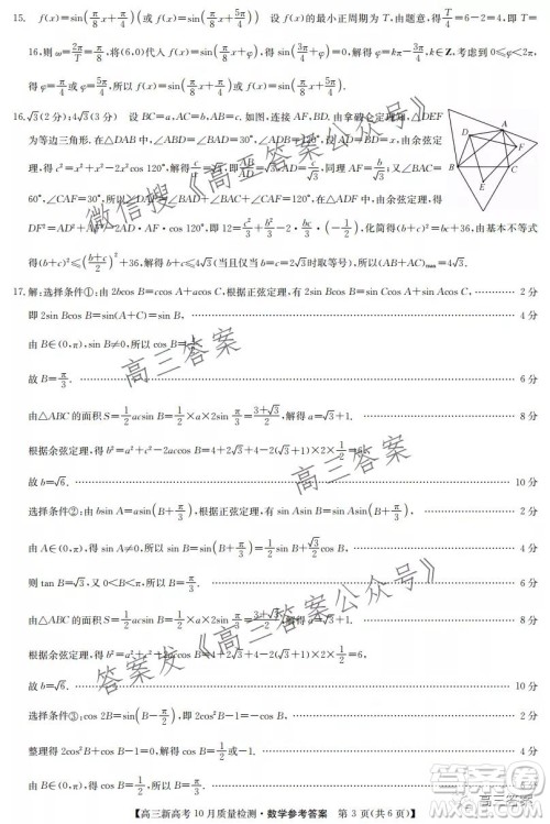 2022届九师联盟高三新高考10月质量检测数学试题及答案