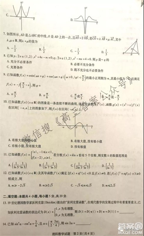 皖豫名校联盟体2022届高中毕业班第一次考试理科数学试题及答案