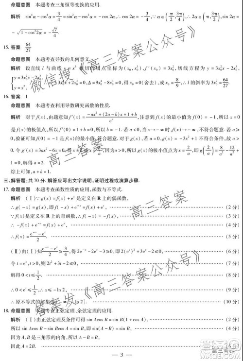 皖豫名校联盟体2022届高中毕业班第一次考试理科数学试题及答案