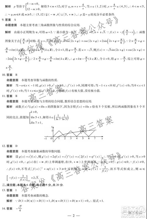 皖豫名校联盟体2022届高中毕业班第一次考试理科数学试题及答案