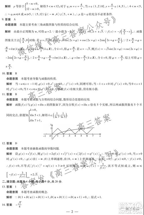 皖豫名校联盟体2022届高中毕业班第一次考试理科数学试题及答案 皖豫名校联盟体2022届高中毕业班第一次考试理科数学试题及答案