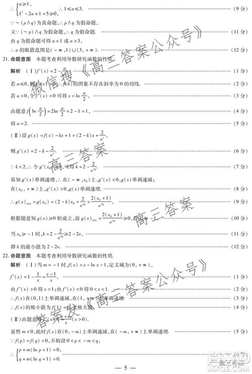 皖豫名校联盟体2022届高中毕业班第一次考试理科数学试题及答案