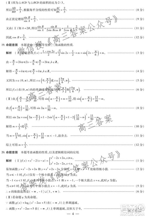 皖豫名校联盟体2022届高中毕业班第一次考试理科数学试题及答案