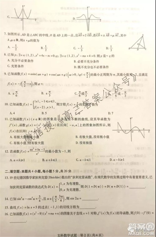 皖豫名校联盟体2022届高中毕业班第一次考试文科数学试题及答案