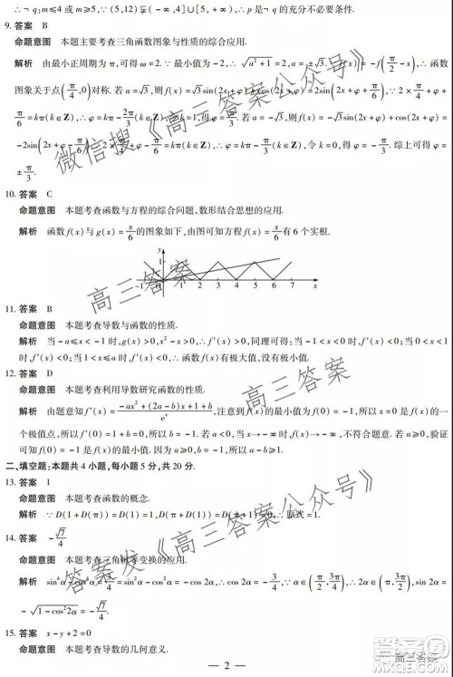 皖豫名校联盟体2022届高中毕业班第一次考试文科数学试题及答案