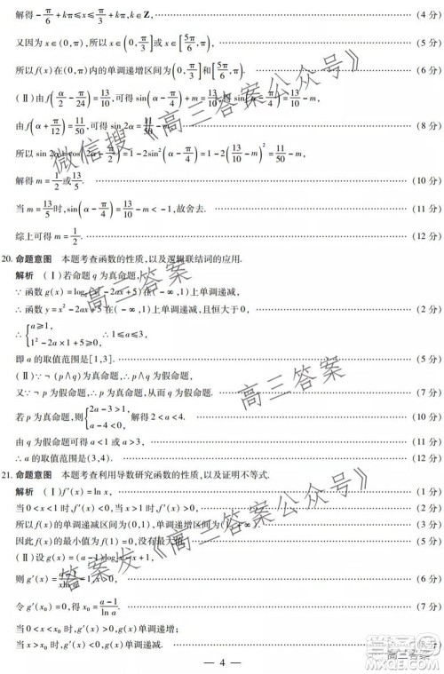 皖豫名校联盟体2022届高中毕业班第一次考试文科数学试题及答案