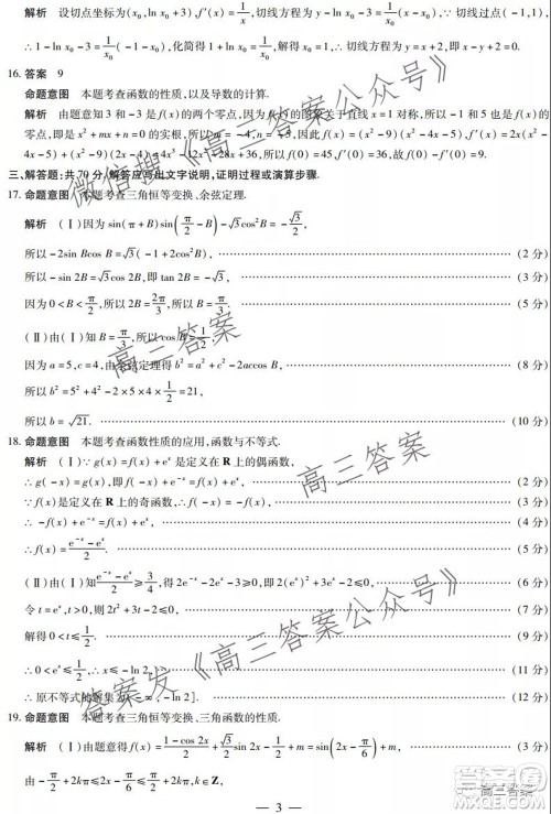 皖豫名校联盟体2022届高中毕业班第一次考试文科数学试题及答案